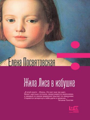 cover image of Жила Лиса в избушке